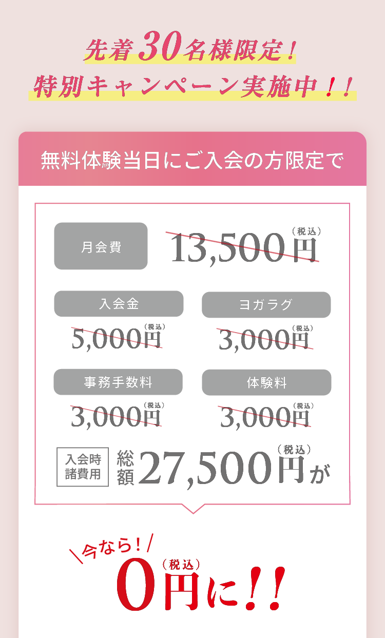 特別キャンペーン実施中